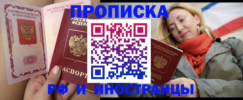 прописка регистрация в Валдае