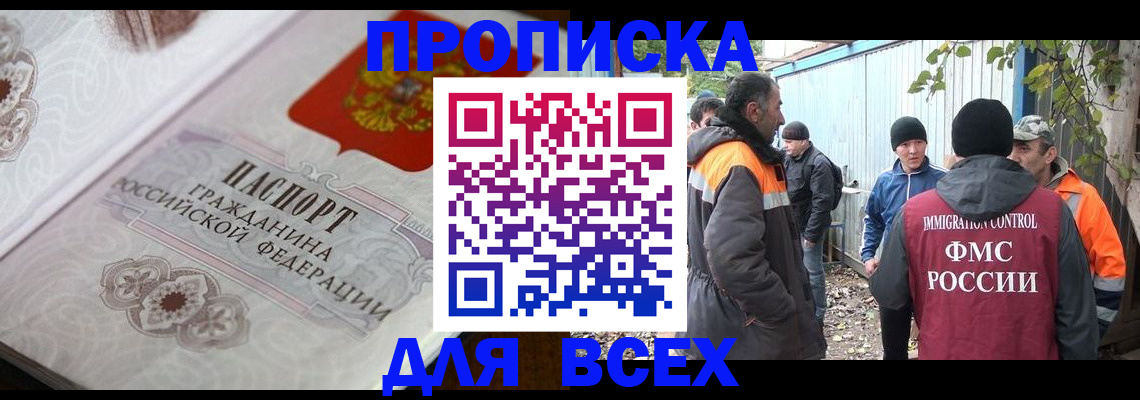 прописка ребенка в Валдае