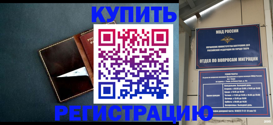 временная регистрация недорого в Валдае