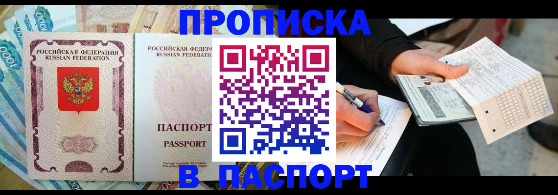 прописка поиск в Валдае